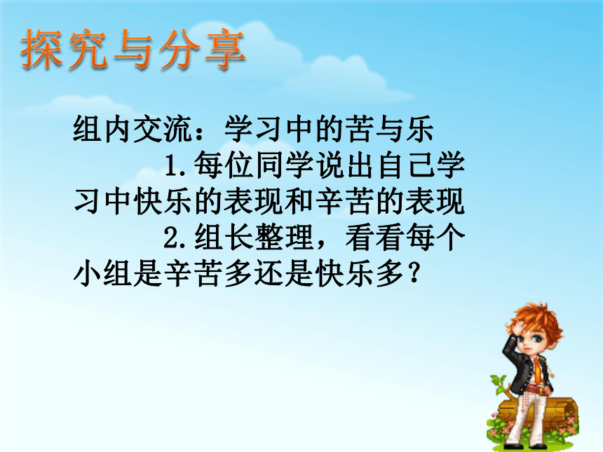 七年级上册1.2《享受学习》课件