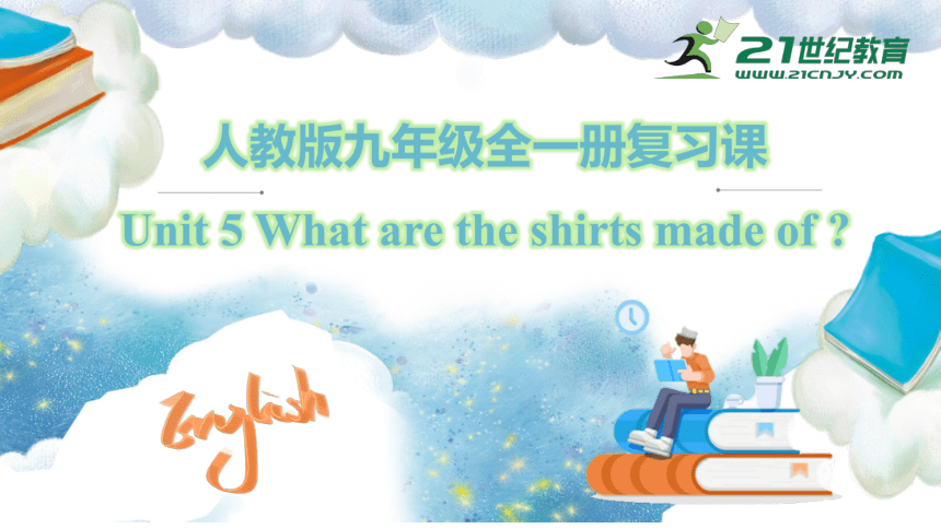 人教版九年级全一册 Revision of  Unit 5 What are the shirts made of? 课件（共69张PPT）