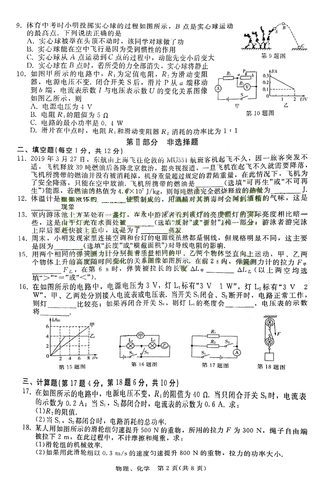 吉林省长春市2019年初中毕业生考前预测物理试题（扫描版含答案）