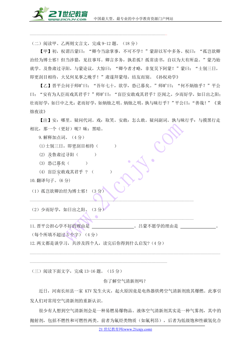 福建省莆田市2017-2018学年七年级语文下学期第一次月考试题