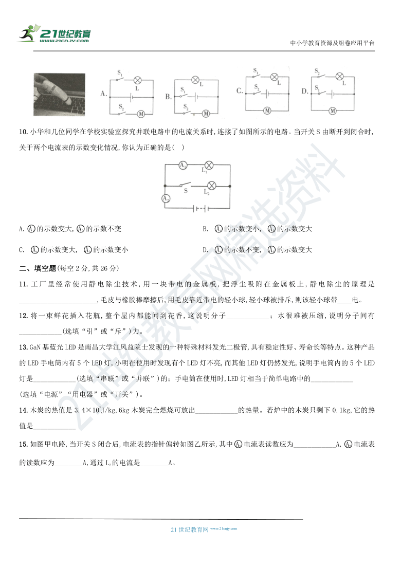 【期中综合质量评估卷（二）】人教版九年级物理上册全方位培优（详细全解析）