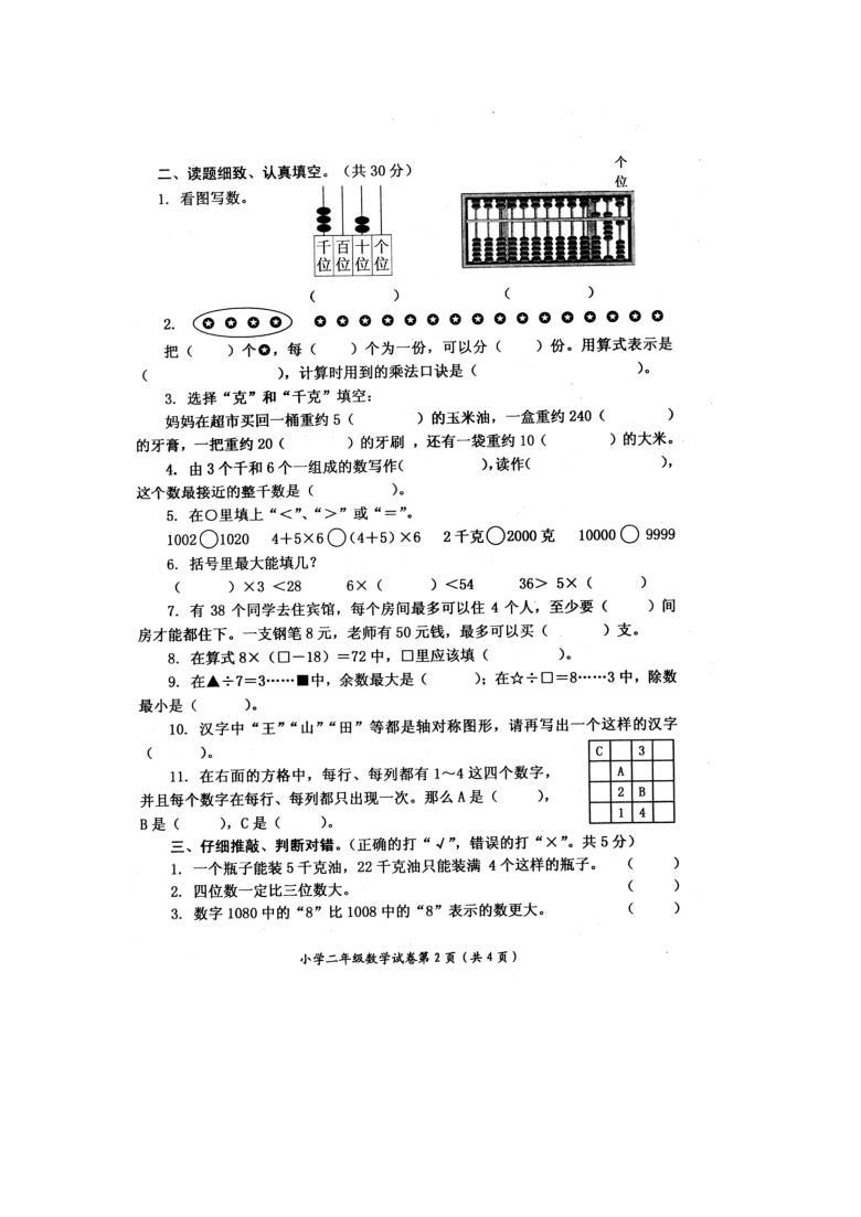 四川省隆昌市2019-2020学年第二学期二年级数学期末试卷 （图片版，无答案）