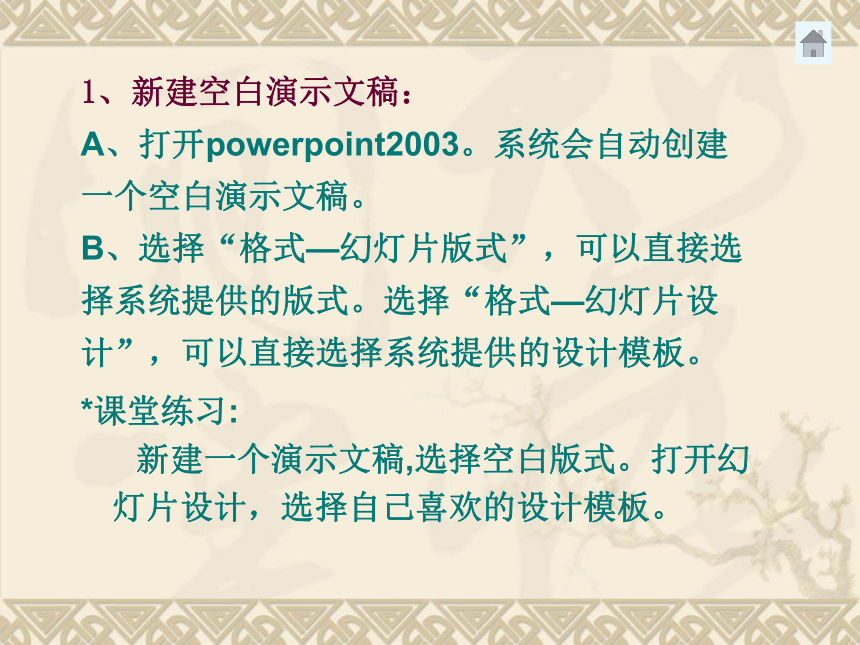 冀教版七年级全册信息技术 11.制作多媒体演示文稿 课件（16张幻灯片）