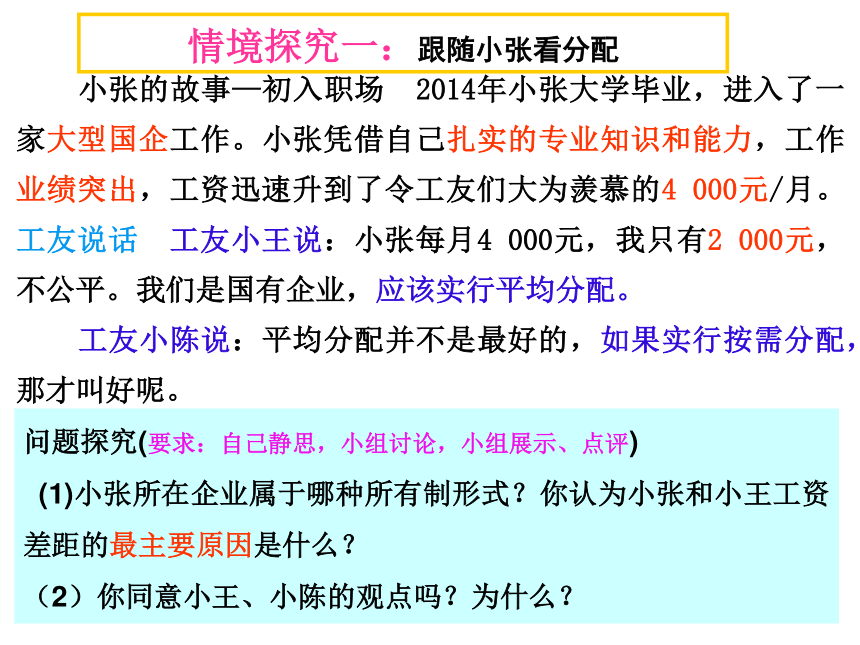 高中政治必修一第七课 个人收入的分配 1 按劳分配为主体，多种分配方式并存(课件共34张）