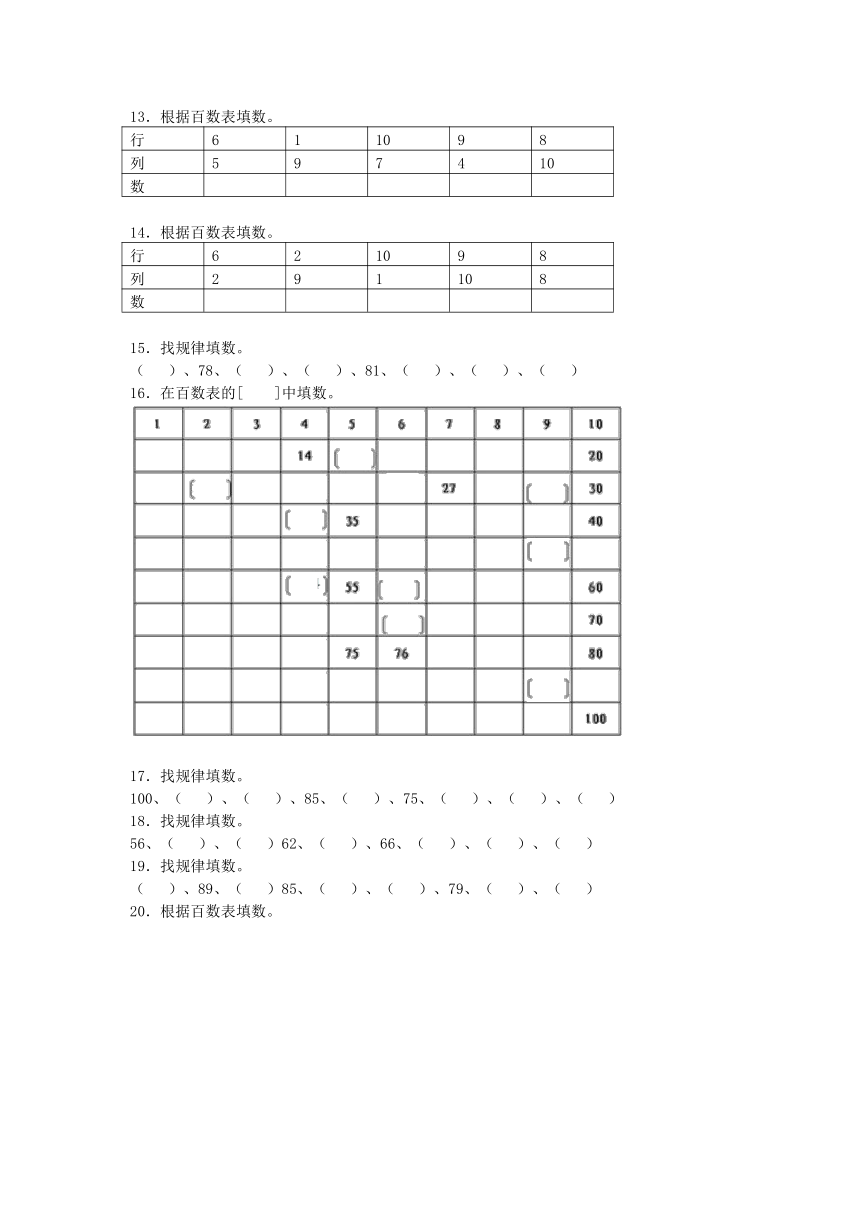 数学一年级下沪教版3.5百数表同步训练