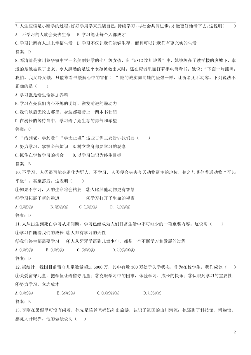 2.1学习伴成长  课时练习（含答案）