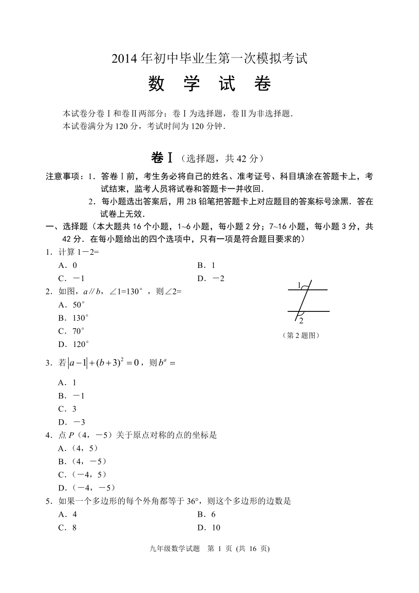 河北省定兴2014届初中毕业生第一次模拟考试数学试题