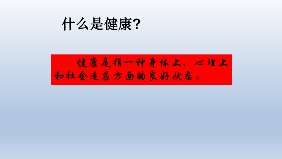 鲁教版（五四学制）生物七年级下册：5.3 了解自己 增进健康  复习课件（共40张PPT）