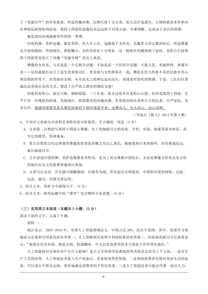 黑龙江省实验中学2017-2018学年高二下学期期末考试语文试题（含答案）