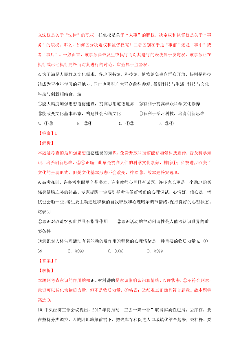 2017届高三政治百强名校试题解析金卷：（第54卷）广西陆川县中学2017届高三下学期知识竞赛文综政治试题解析（解析版）