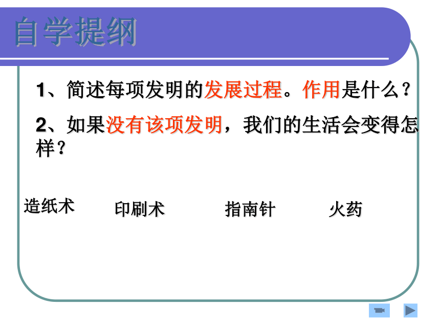 品德与社会五年级上鲁教版3.2科技推动社会发展课件（14张）