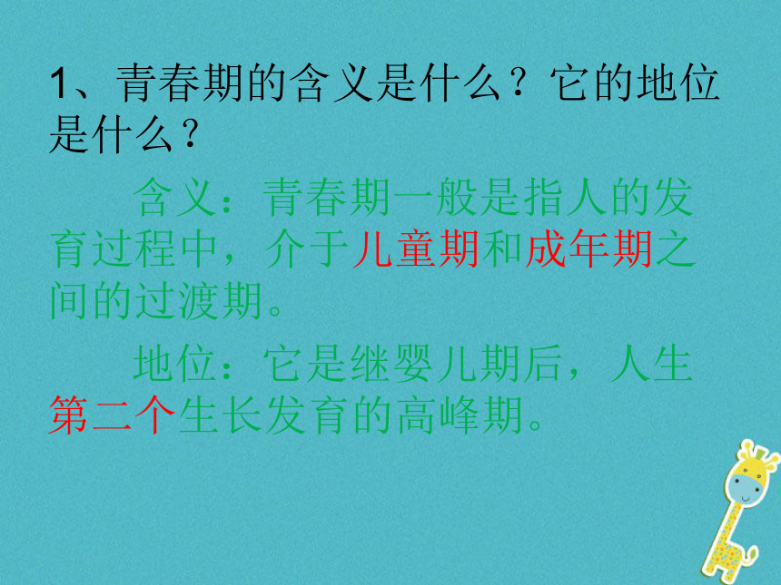 部编人教版道德与法治七年级下册：1.1《悄悄变化的我》课件（17张PPT）