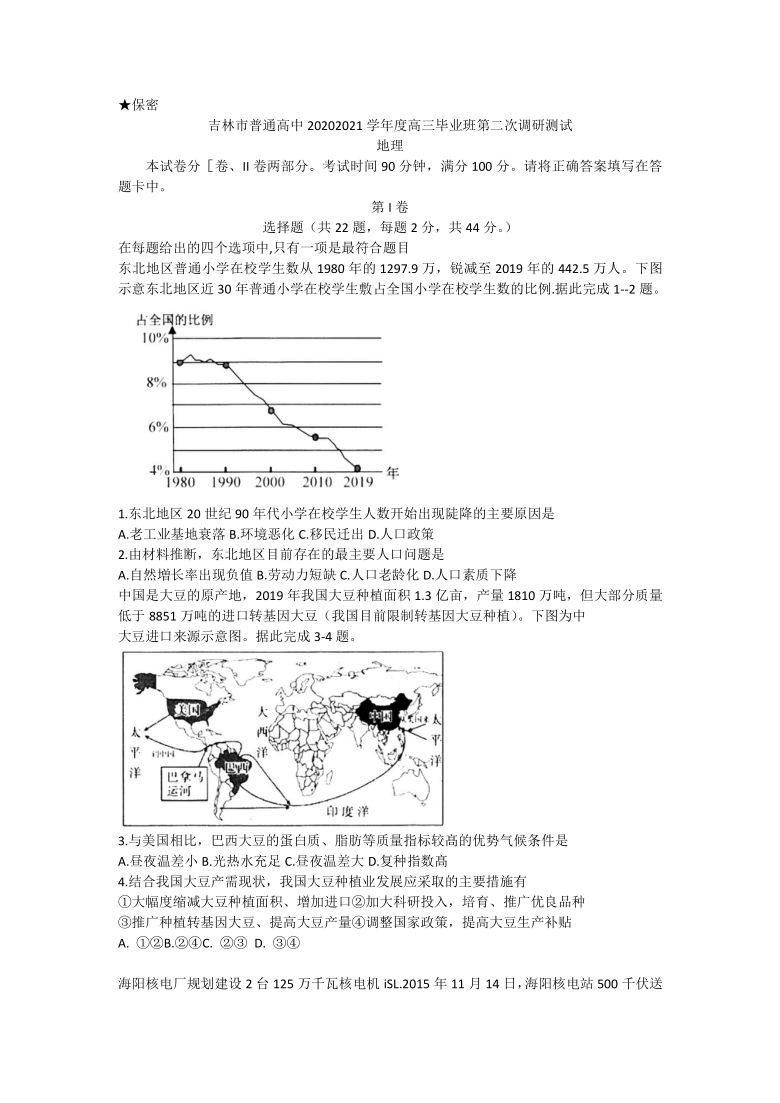 吉林省吉林市普通中学2020-2021学年度高三高中毕业班第二次调研测试地理试题（解析）