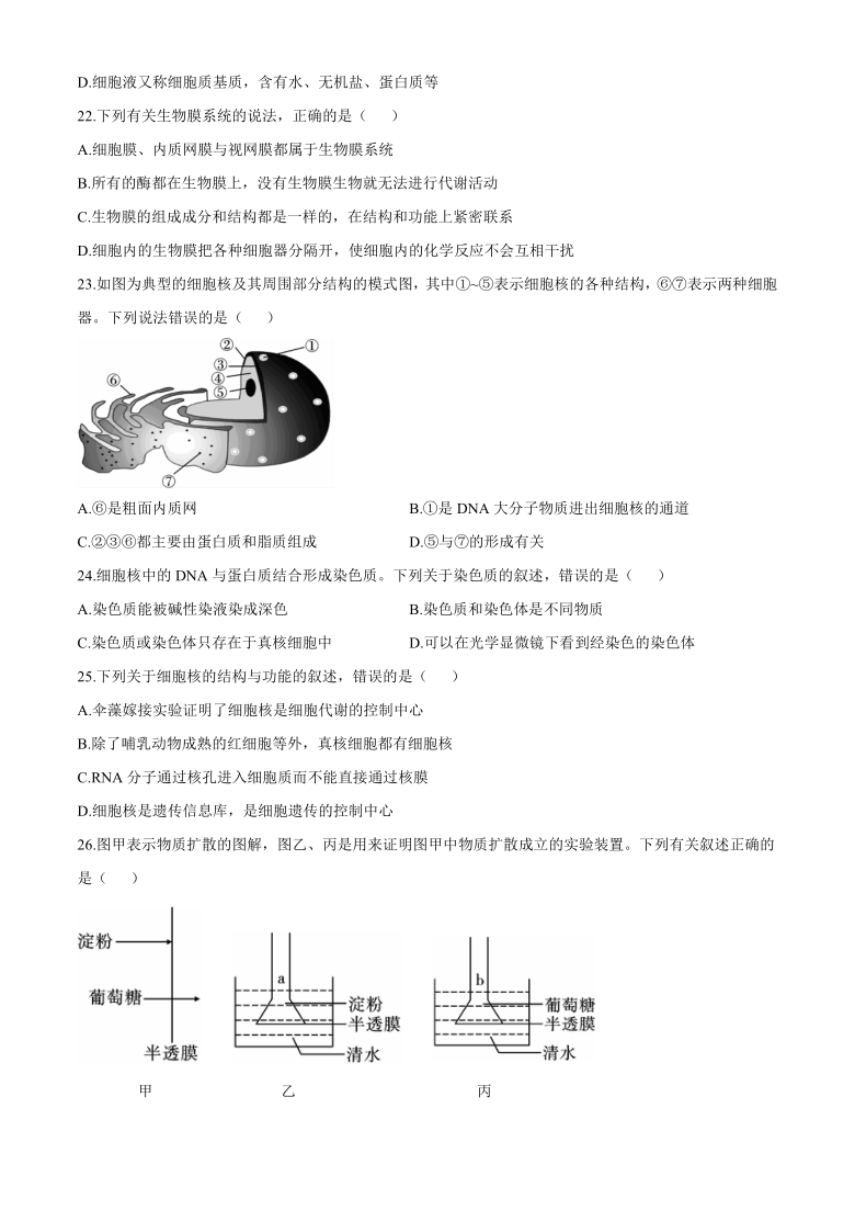 云南省大理州祥云县2020-2021学年高一上学期期末统测生物试题    含答案