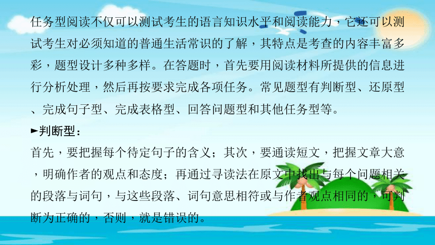 2018年聚焦新中考课件：中考题型实战－任务型阅读