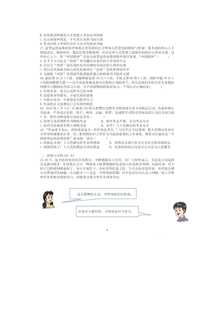 河南省郑州（实验）外国语中学2019-2020 学年下学期九年级道德与法治第一次月考（图片版，含答案）