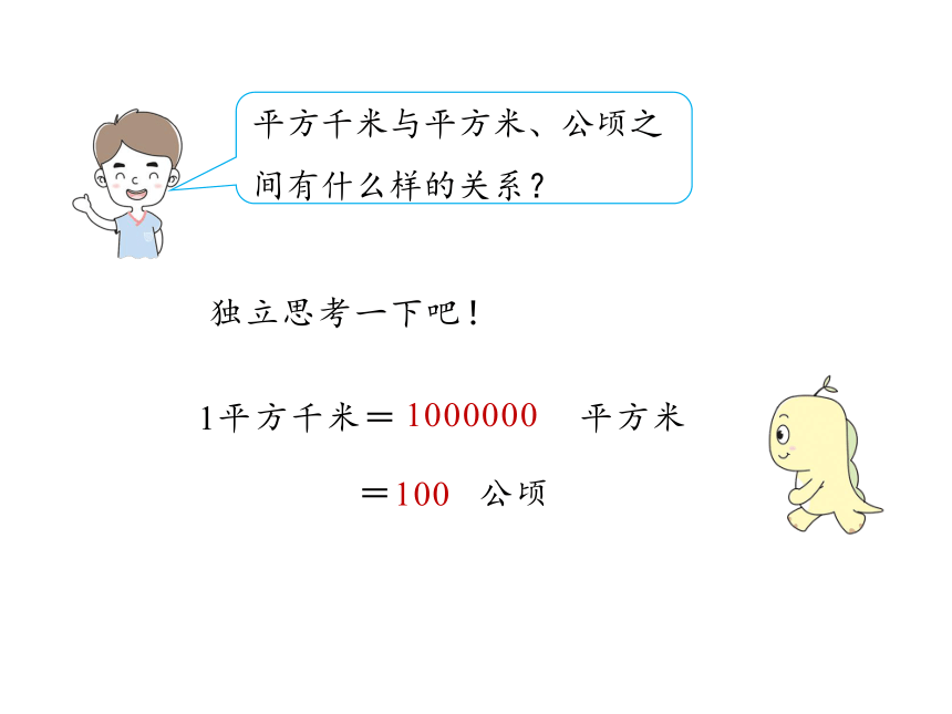 人教版四年级上册数学2.2平方千米的认识课件（17张PPT)