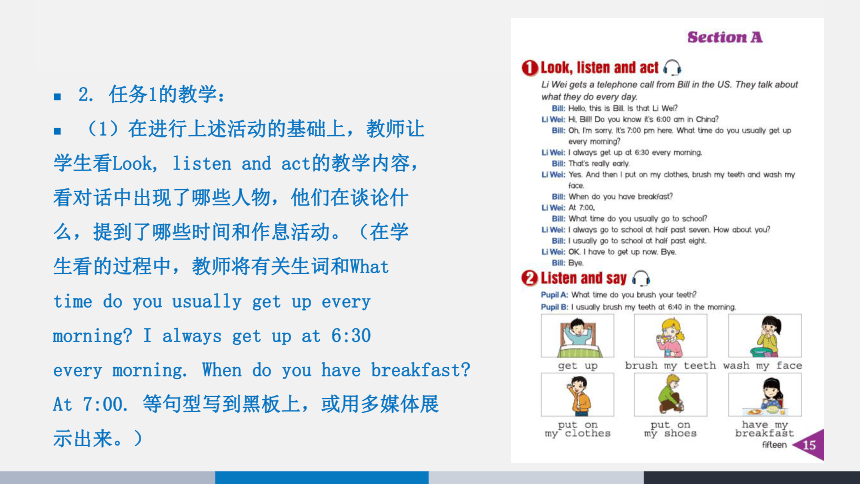 Unit 3 What time do you usually go to school? 教案