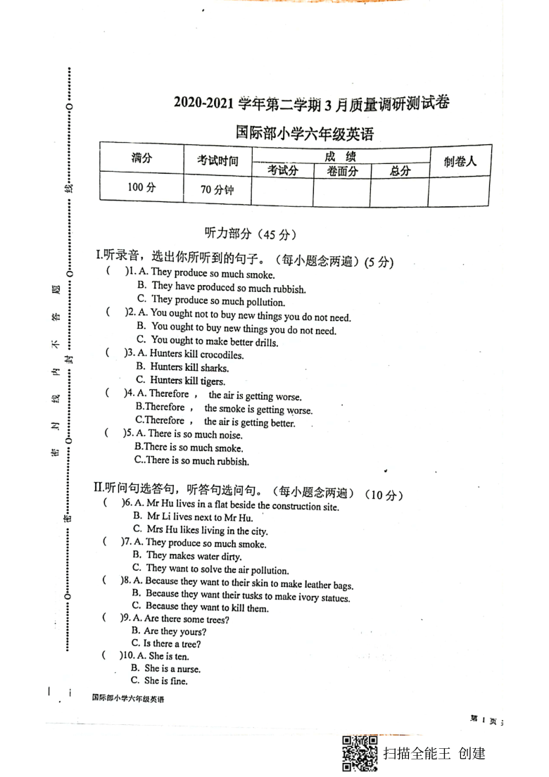广东省深圳市龙华区2020-2021学年第二学期六年级英语第一次（3月）月考试题（扫描版无答案，无听力音频和原文）