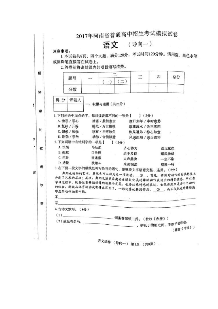 2017年河南省普通高中招生考试模拟试卷 语文（导向一）（图片版，含答案）