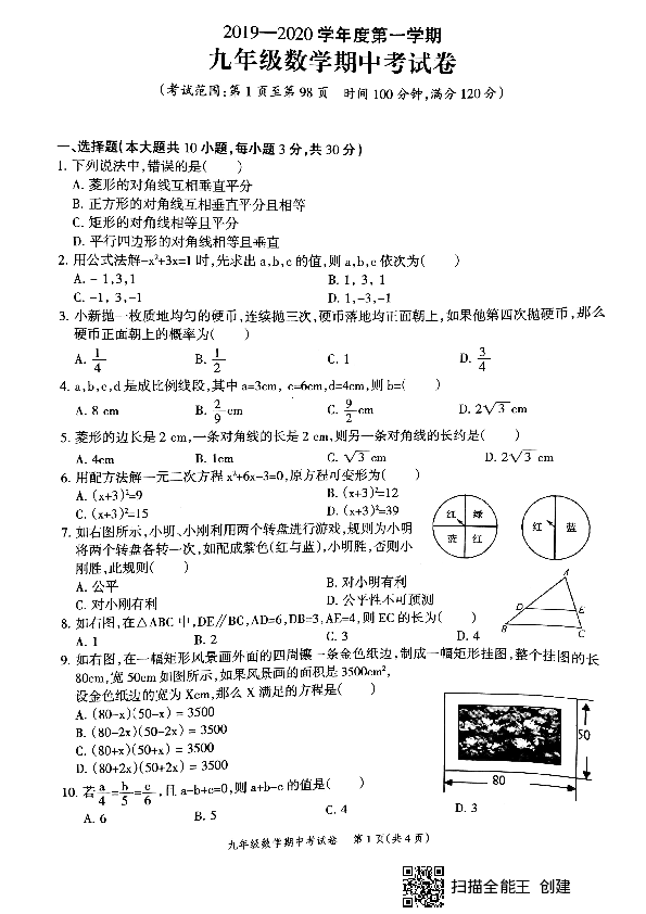 广东省云浮市新兴县2019-2020学年第一学期九年级数学期中试题（PDF版，含答案）