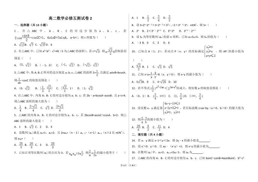 2018-2019高二必修数学五测试卷2