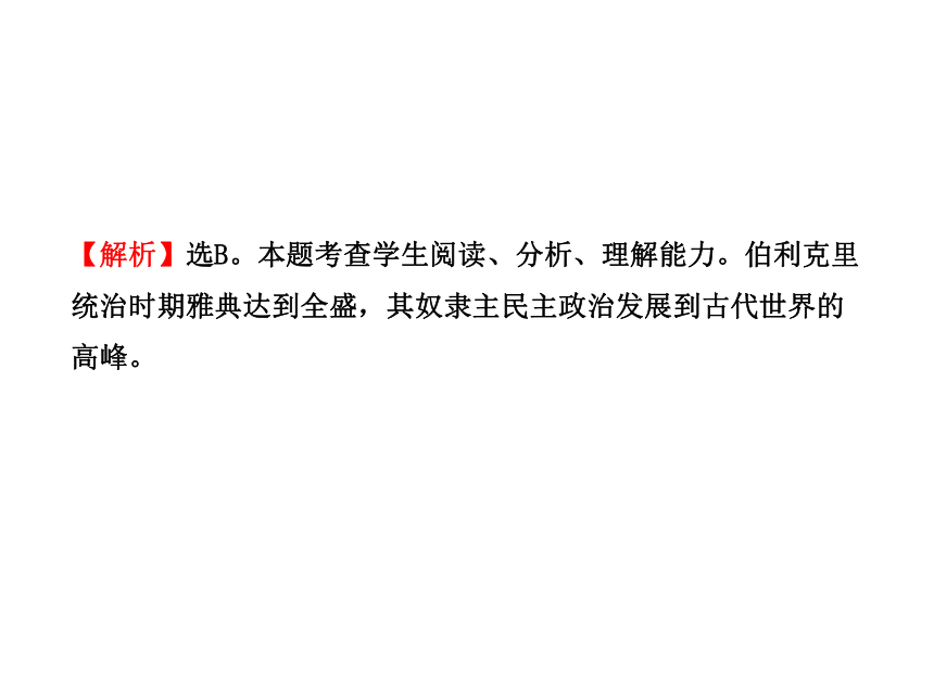 10-11版初中历史新课标金榜学案配套课件：期中综合检测（人教实验版九年级上）