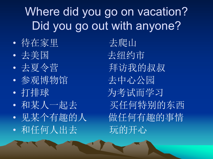 Unit 5 Where did you go on vacation？ Section A 2d课件