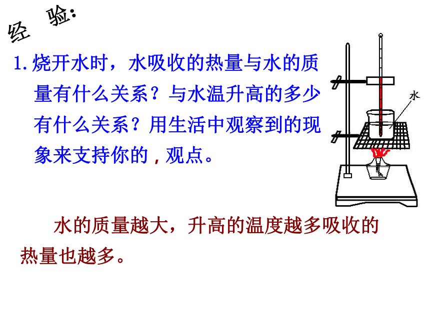 13.3比热容37ppt