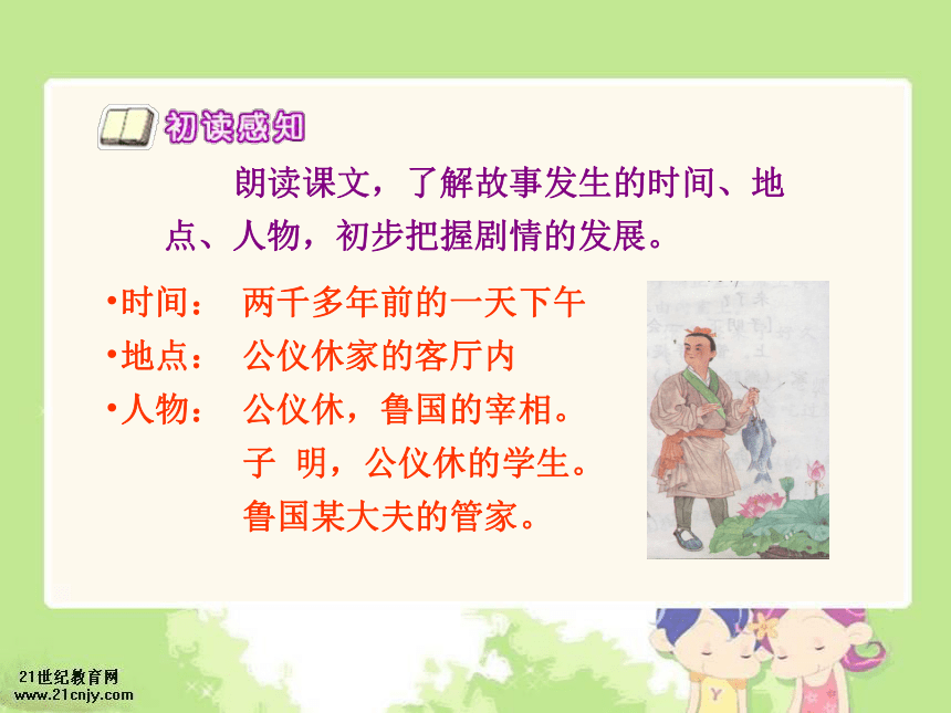 公仪休拒收礼物