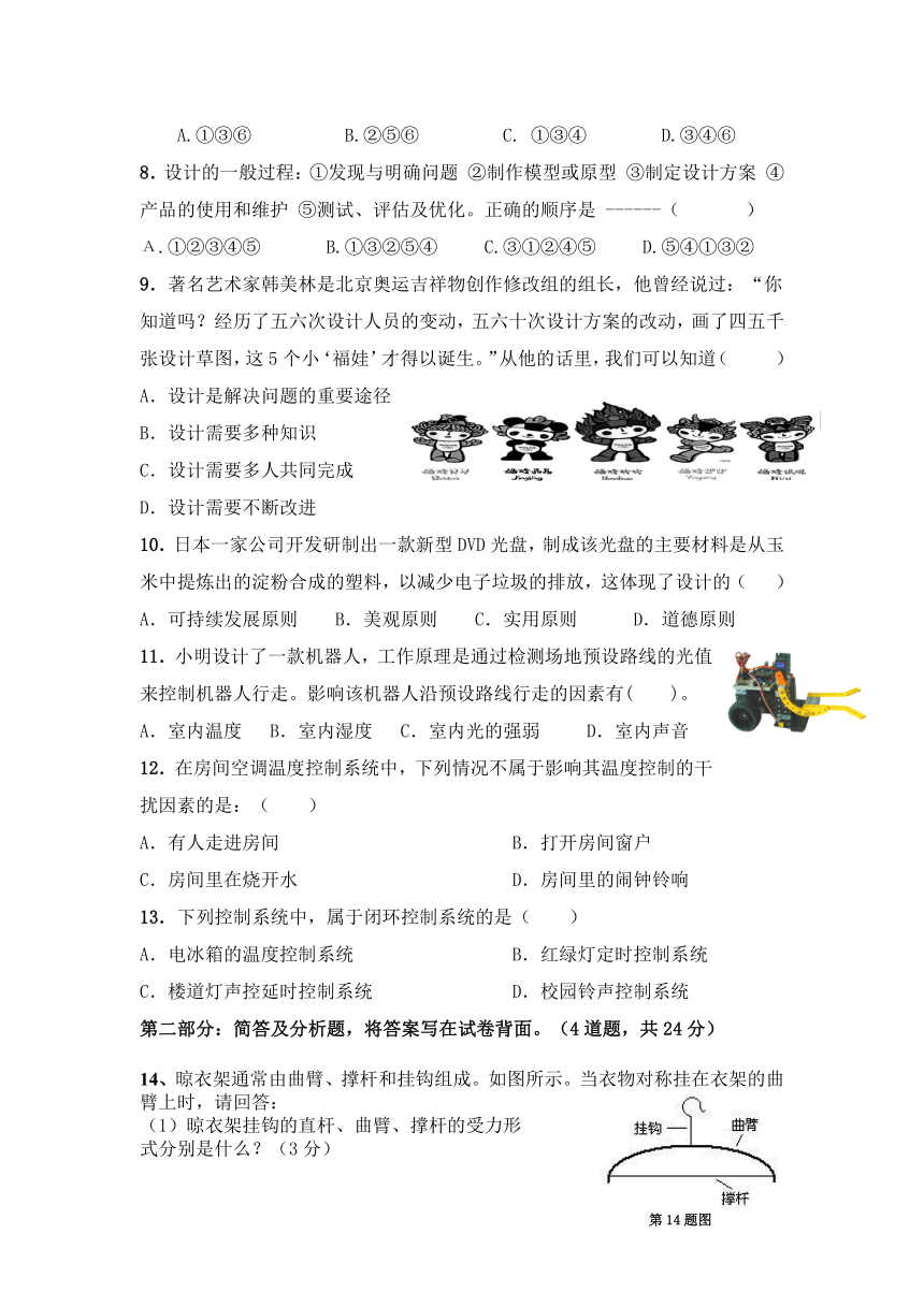 海南省澄迈县第二中学高二第二学期第一次月考试题通用技术试题