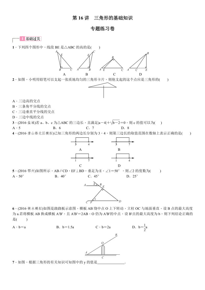 2017年中考数学一轮复习同步测试题 第16讲三角形的基础知识（中考真题专练）（含答案）