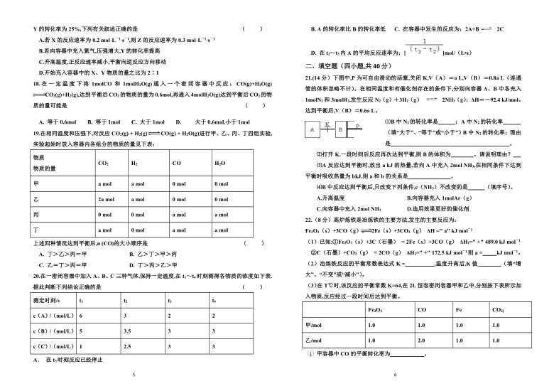 河南省驻马店新蔡县高中2020-2021学年高二上学期化学第7次周测试题