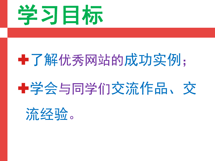 第十五课《他山之石，可以攻玉——网站实例分析》课件（21张ppt）