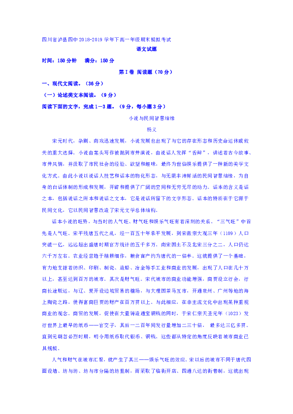 四川省泸县第四中学2018-2019学年高一下学期期末模拟语文试题含答案