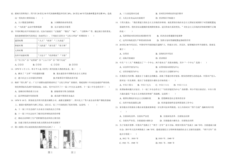 广东省河源市正德中学2020-2021学年八年级下学期第二次段考历史试题 （含答案）