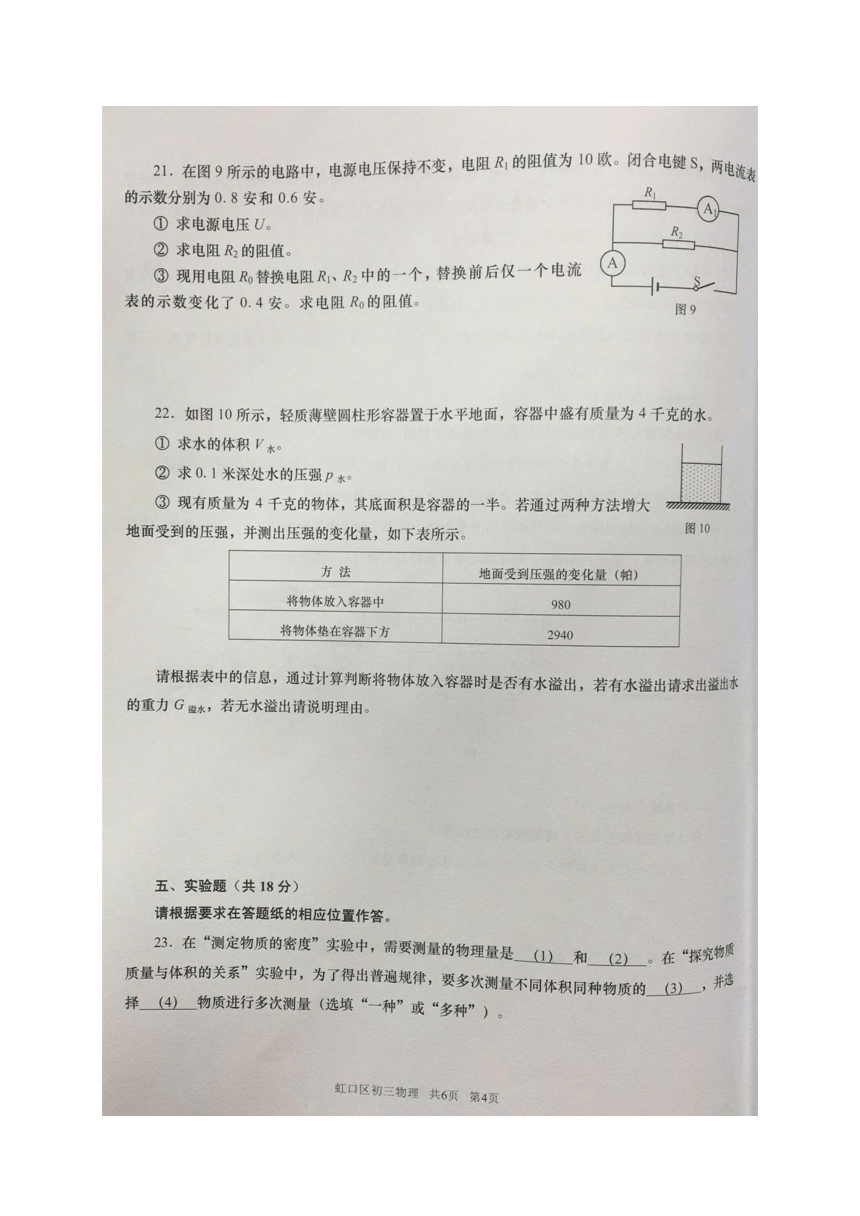 上海市虹口区2018届九年级上学期期末质量监控理化试题（扫描版）