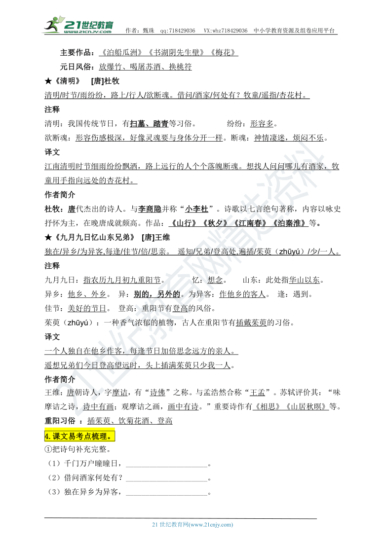 统编版三年级语文下册9《古诗三首》知识点易考点名师梳理