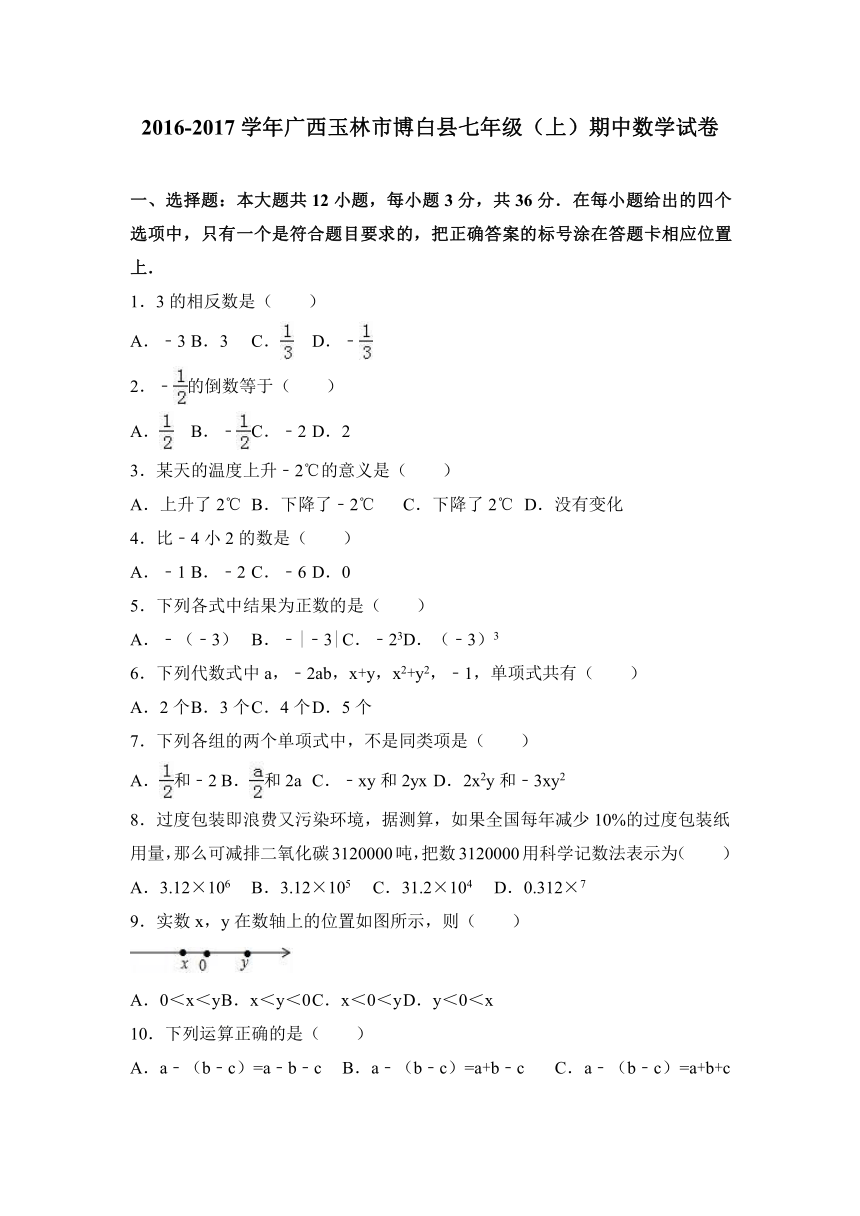 广西玉林市博白县2016-2017学年七年级（上）期中数学试卷（解析版）