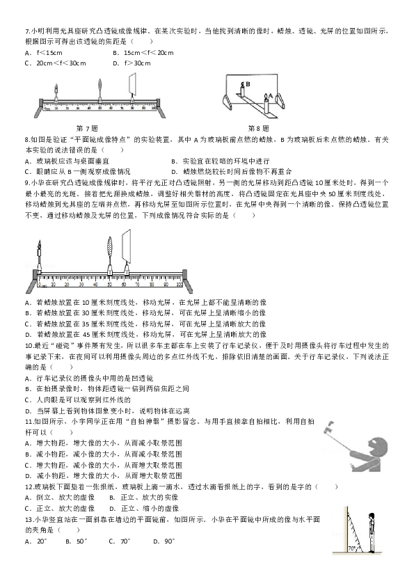 2019年中考科学《光学部分》专题汇编
