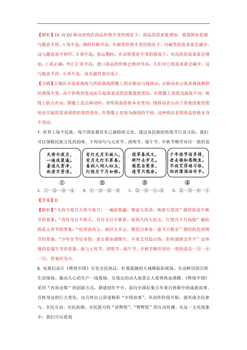 北京市丰台区2017~2018学年度第一学期期末考试高三政治试题（解析版）