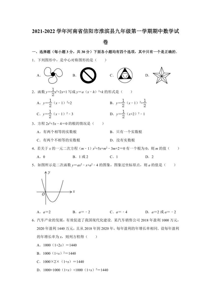 2021-2022学年河南省信阳市淮滨县九年级（上）期中数学试卷（Word版 含解析）