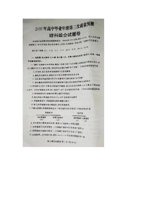 河南郑州2020届高三名校三模理科综合考试卷及答案（扫描版）