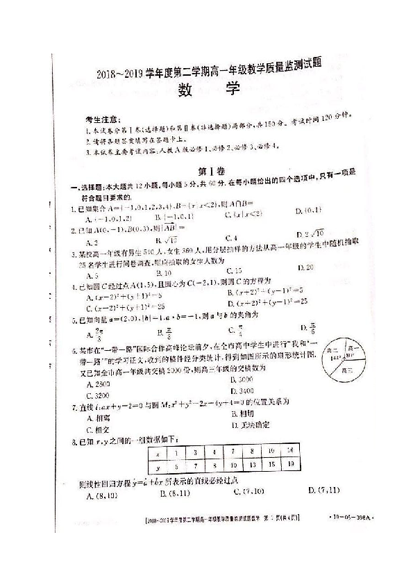 广东省阳春市高级中学2018-2019学年高一下学期期末教学质量监测数学试题（图片版）