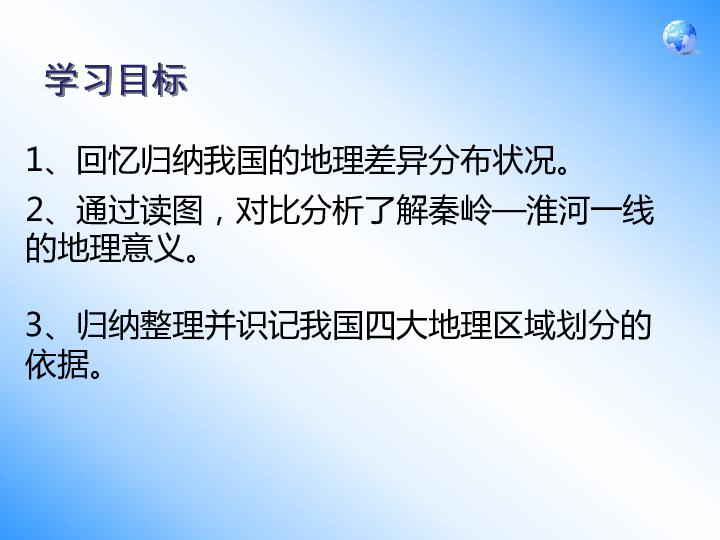 5.1中国的地理差异 课件（共33张PPT）