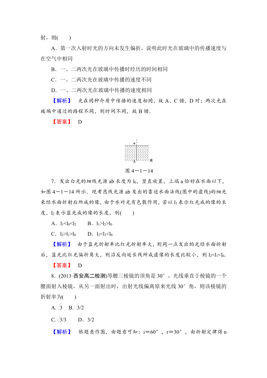 4.1 光的折射定律 同步练习 (含答案解析) (1)