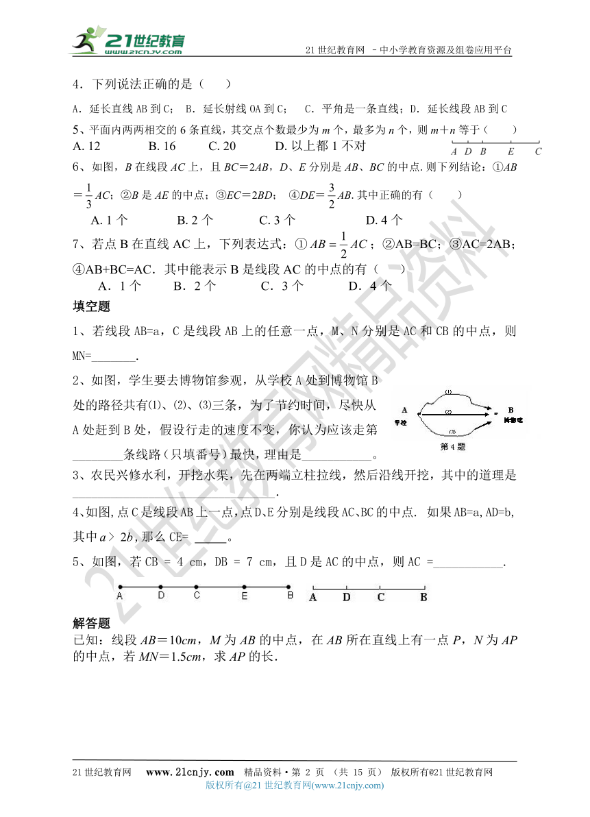 【七年级培优竞赛一对一辅导】第九讲 图形的初步认识---线段（含答案）