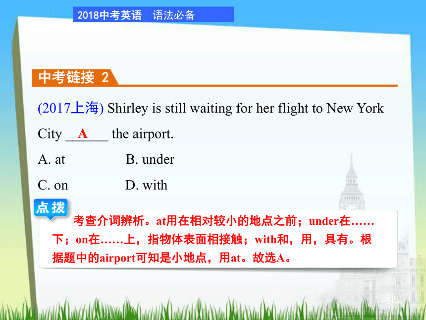 2018年中考英语总复习语法专题课件：专项三 介　词