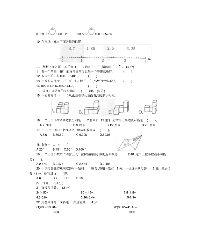 人教版广东东莞市四年级数学下册期末测试卷含答案（PDF版）