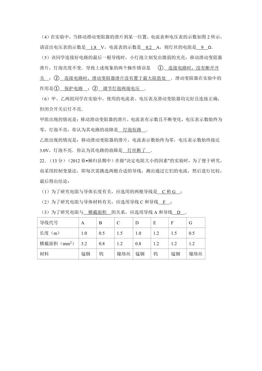 宁夏吴忠二中2015-2016学年九年级（上）月考物理试卷（11月份）（解析版）